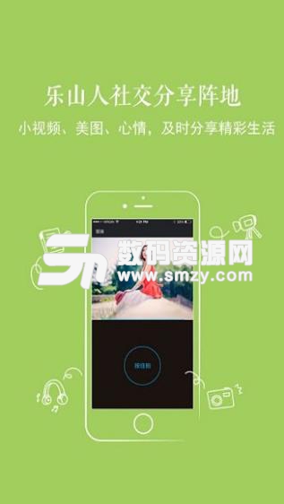 新乐山最新APP