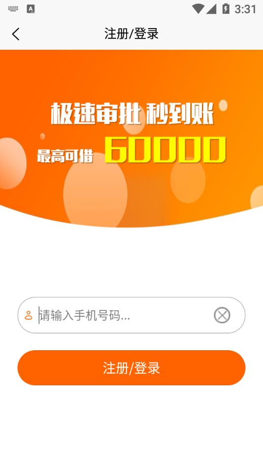 极速贷app3.4.0