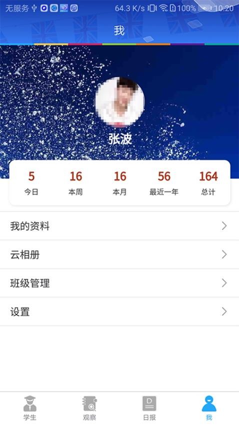 LearningStory 教师端 1.2.4