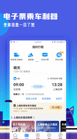 高铁管家7.6.3.2