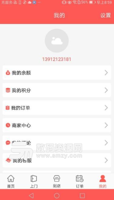 美爽o2o安卓app