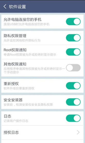 root授权管理app4.3.6.5.3
