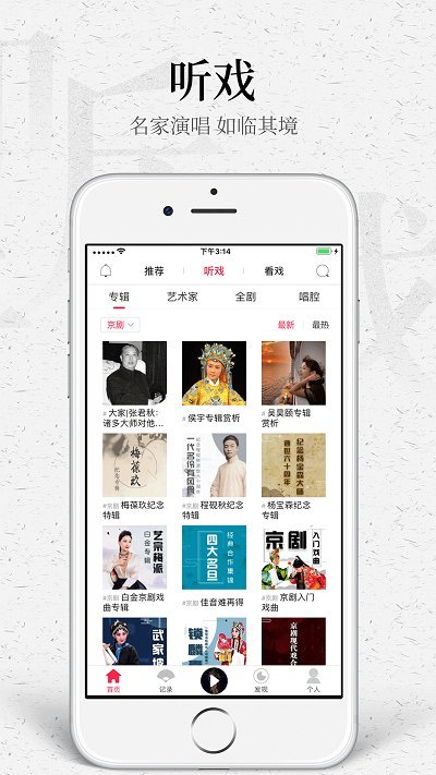 听戏APPv4.5.6