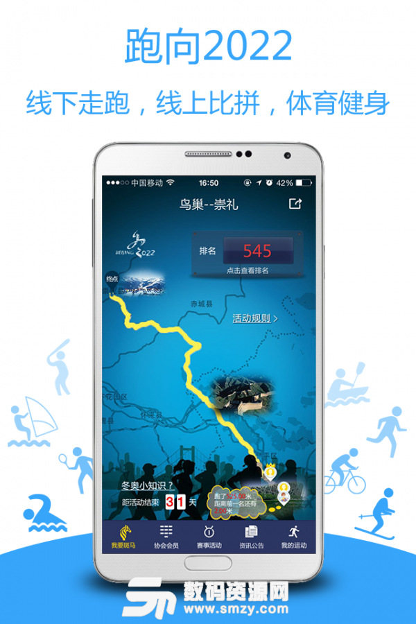 北京体育总会手机版app