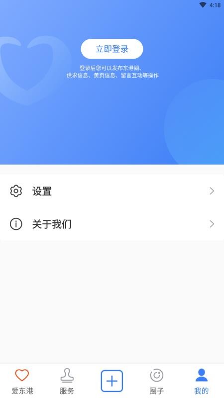 爱东港最新版0.9.1