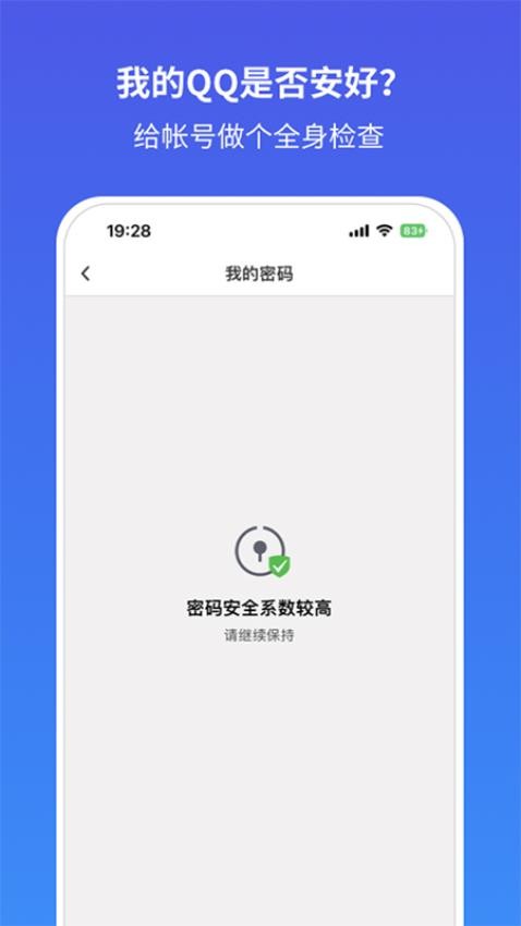 qq安全中心多开共存版软件6.9.29