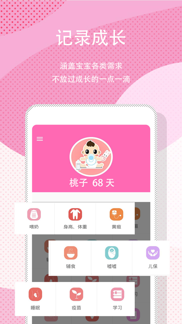 宝宝日常记录app1.0.0
