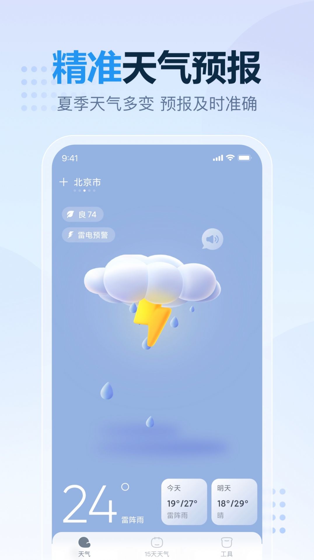 云云天气appv3.3.2