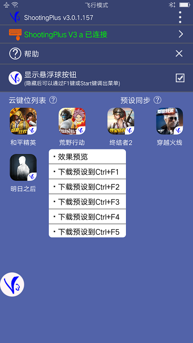 shootingplus v3中文版3.0.1.526
