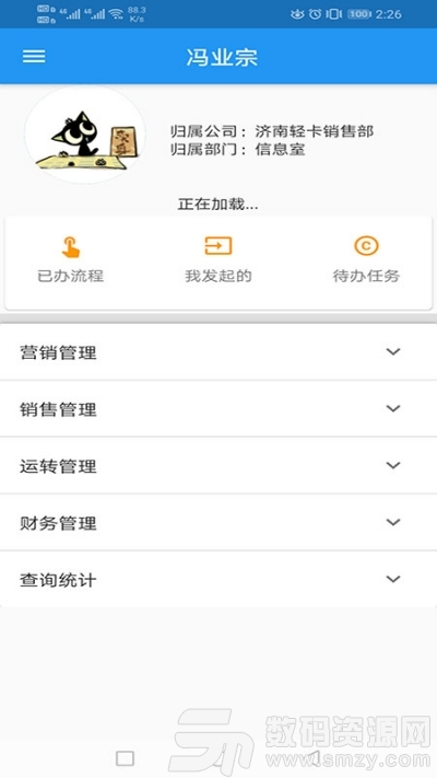 轻卡销售部销售一线通app