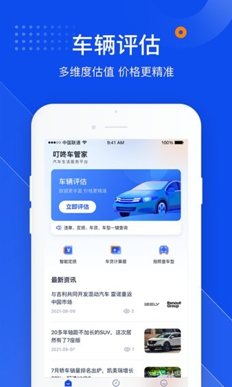 叮咚车管家app1.1.4