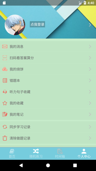 烧饼日语app3.11.4