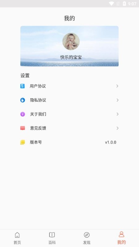 乐儿宝v1.1 安卓版