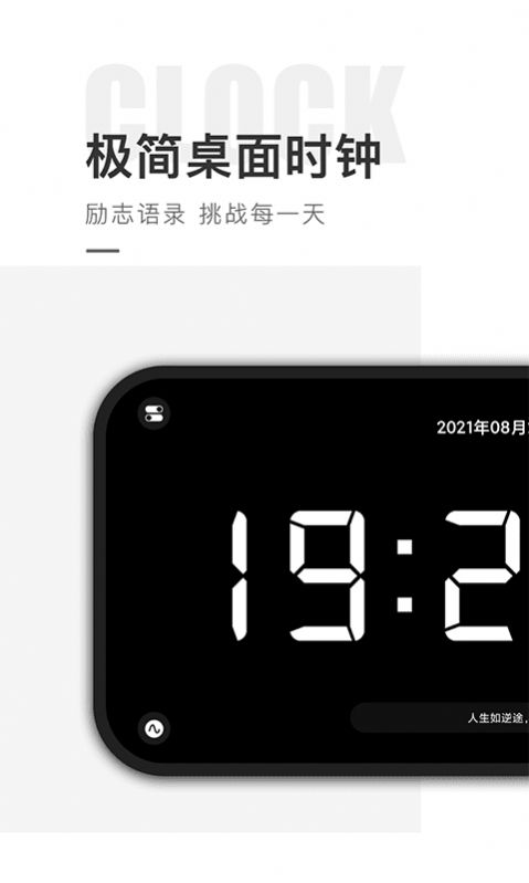 桌面时钟精灵appv12.11.6