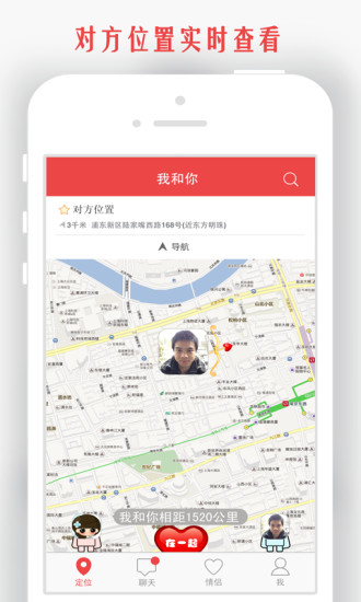 我和你情侶手機定位軟件5.5.7
