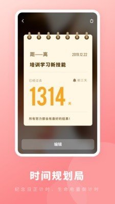 备忘录365v1.1.7