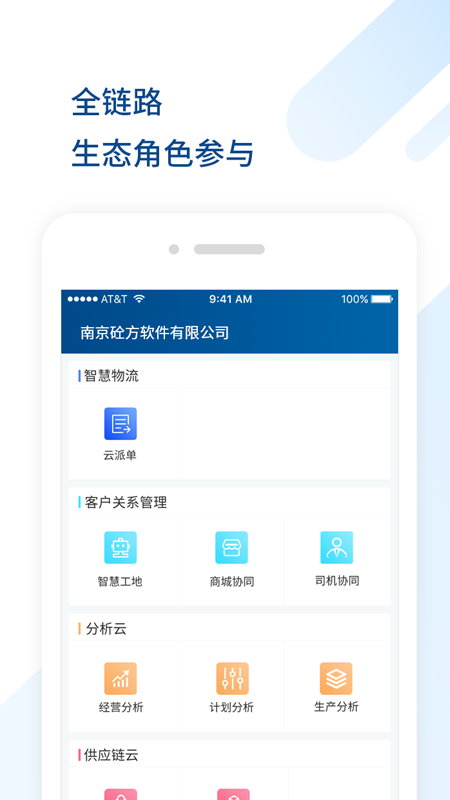 砼方云app2.4.8