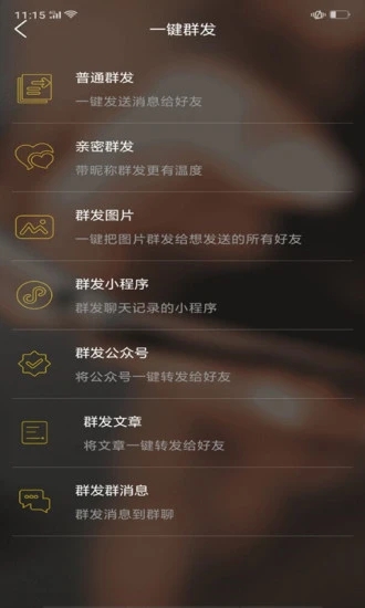 微友人脉app1.6.4