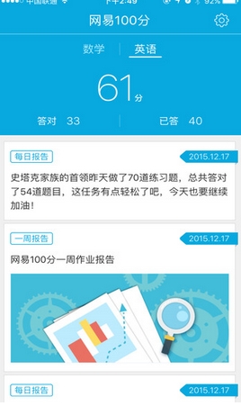 网易100分Android版