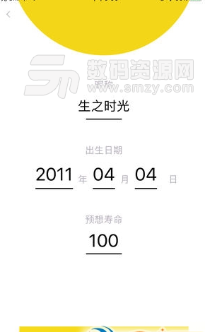生之时光app手机版截图