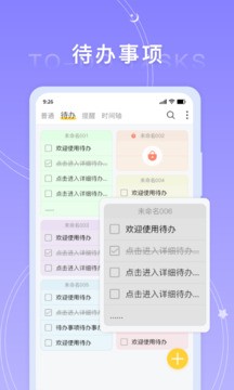 好用便签记事本v5.3.2