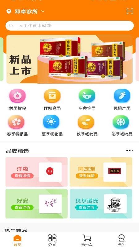 億家聯盟app1.1.6