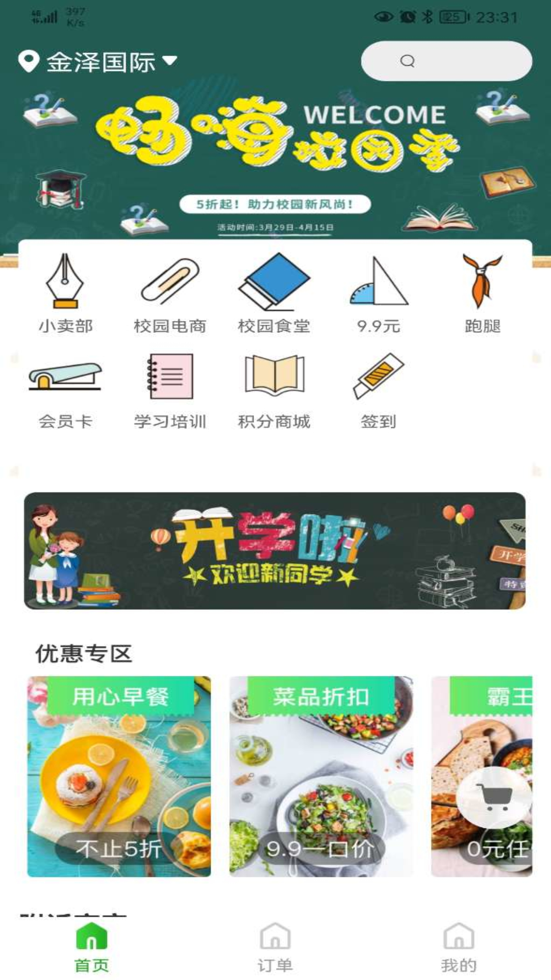 知食少年app6.0.20220701