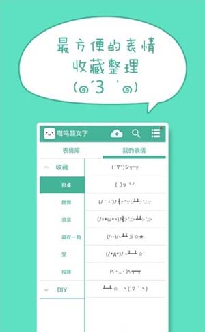 喵呜颜文字安卓版