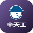 半天工实名制app(建筑工人实名制人员信息采集) v1.2.0 安卓版
