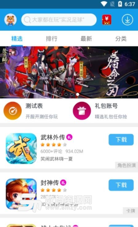 当乐游戏中心安卓app