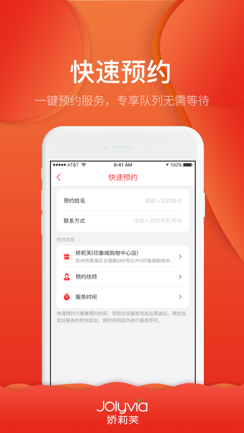 杭州娇莉芙app2.12.0