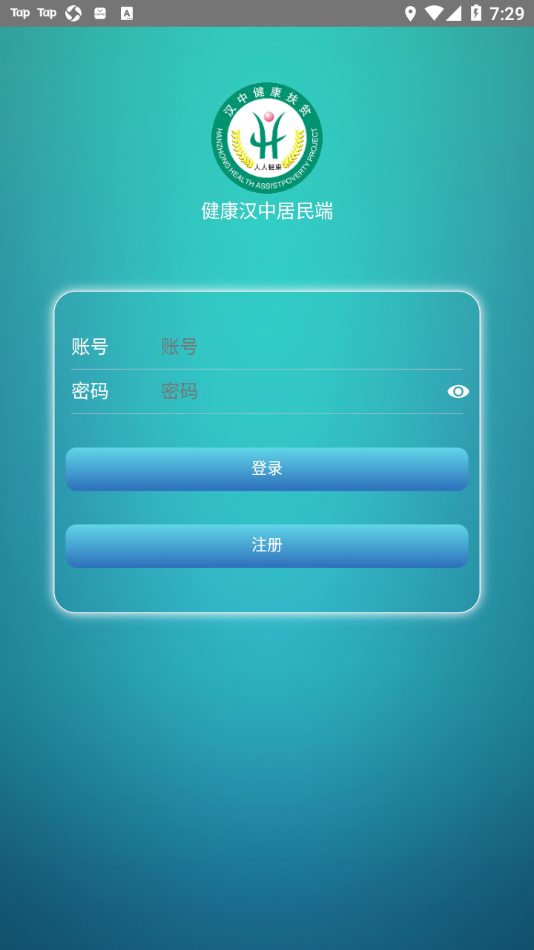 健康汉中居民端app1.1.02