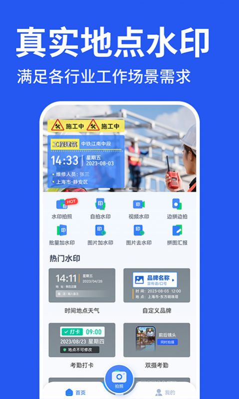 工程水印拍照打卡v1.0.0 