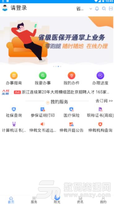 浙江人社app截图
