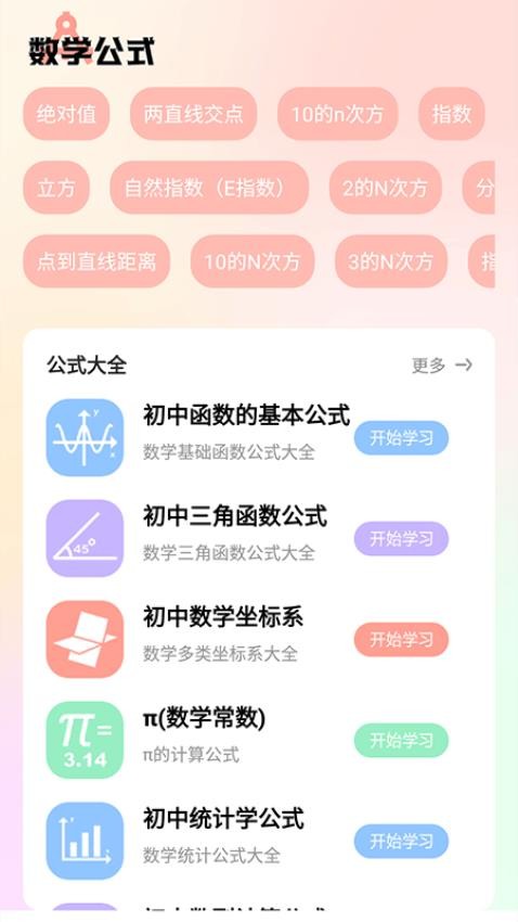 数学手册最新版8.2.1.0.2