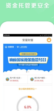 安星财富app界面