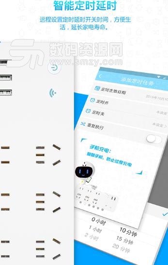 小萌智能插排安卓最新版