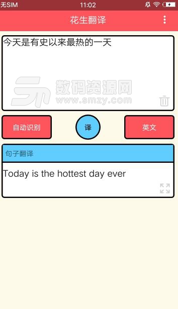 花生翻译app安卓版