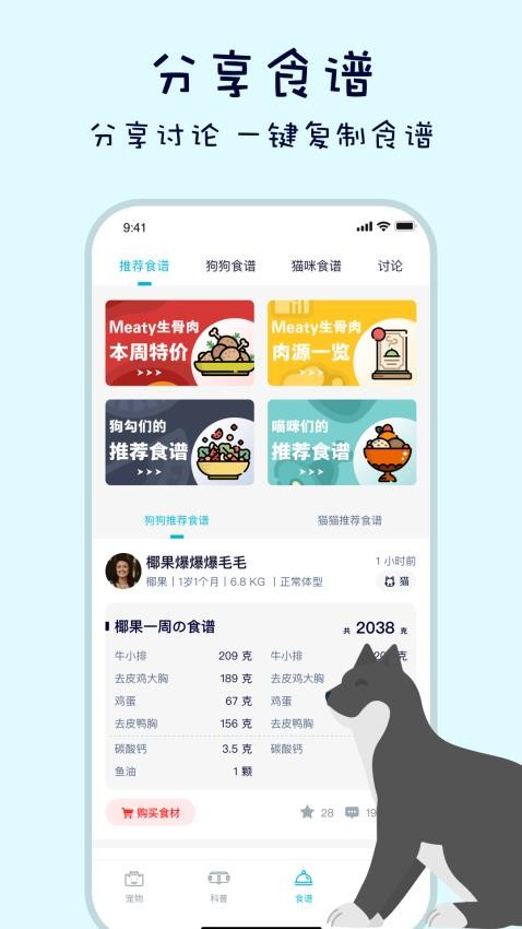 嗷呜猫狗食谱app 1