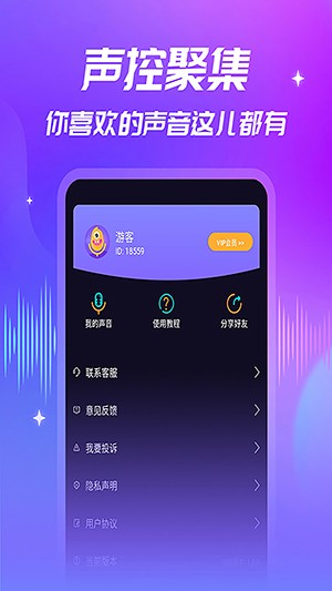 优音变声器豪华版v2.0.9