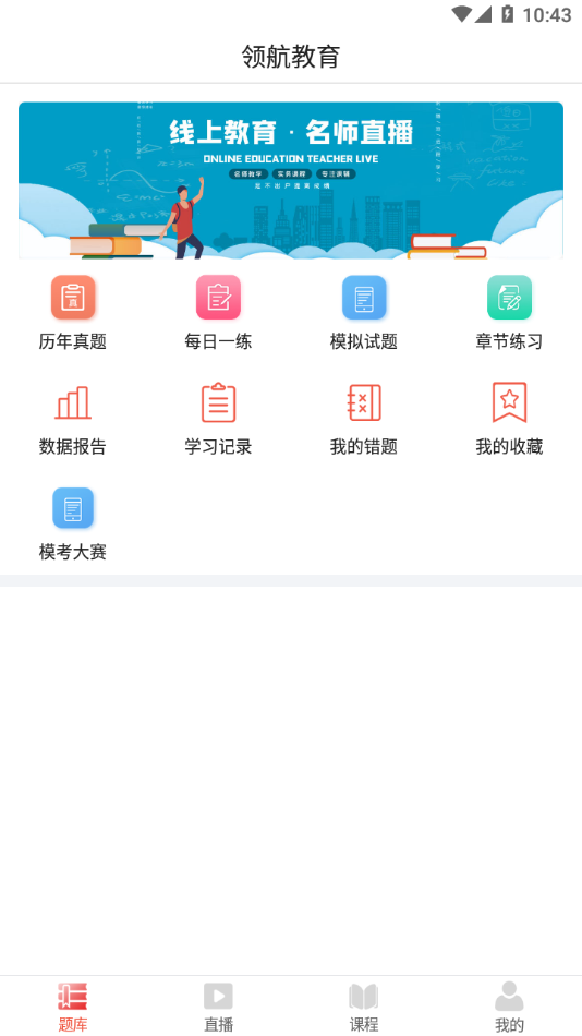 领航教育appv1.2.3