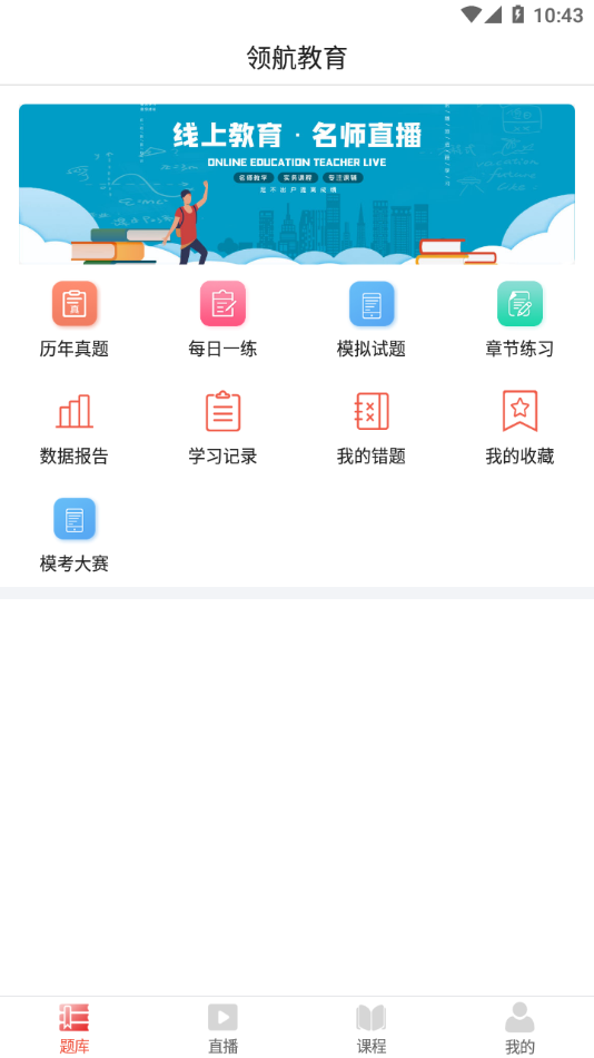 領航教育appv1.2.3