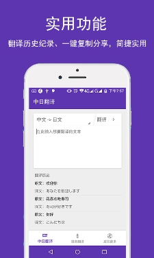 中日翻译app安卓版介绍