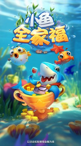 小魚全家福紅包版v1.0.0.4