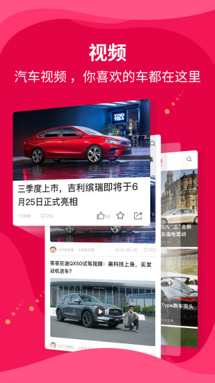 新车评app4.3.5