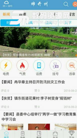 帅开州APP截图