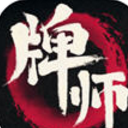 牌师手游九游版(超多的剧情) v1.1 安卓版