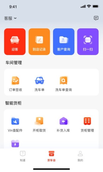 京东京车会商户版app2.6.6