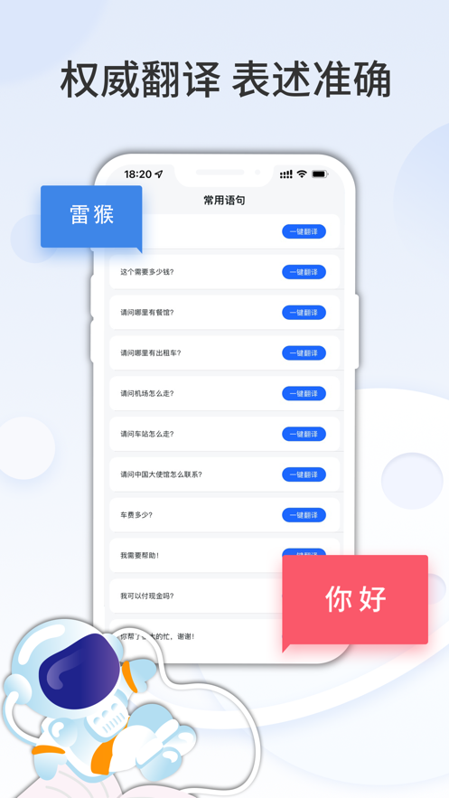 粤语随身译苹果版v1.0