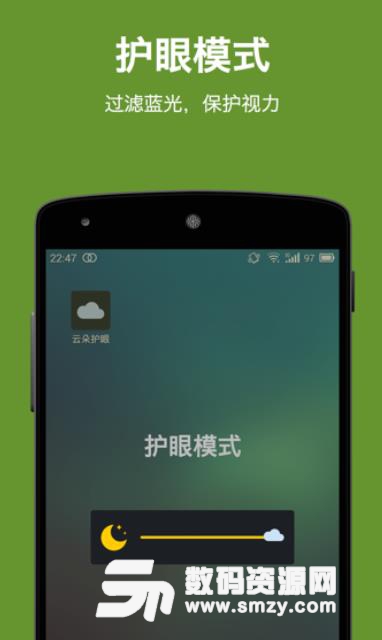 云朵护眼APP最新安卓版